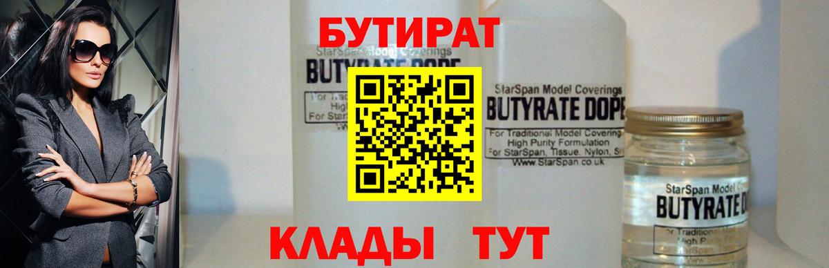 Бутират  Вход с VPN  Фролово  Бутират жидкий экстази 