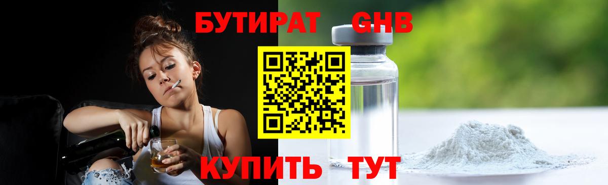 Бутират GHB Фролово