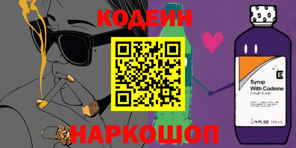 Codein Purple Drank  Вход с VPN  Кодеин напиток Lean (лин)  Фролово 
