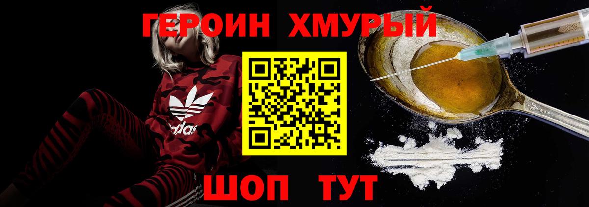 Фролово  ГЕРОИН белый  Вход с VPN 
