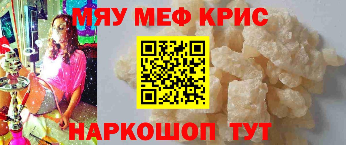 Меф мяу мяу мука Фролово